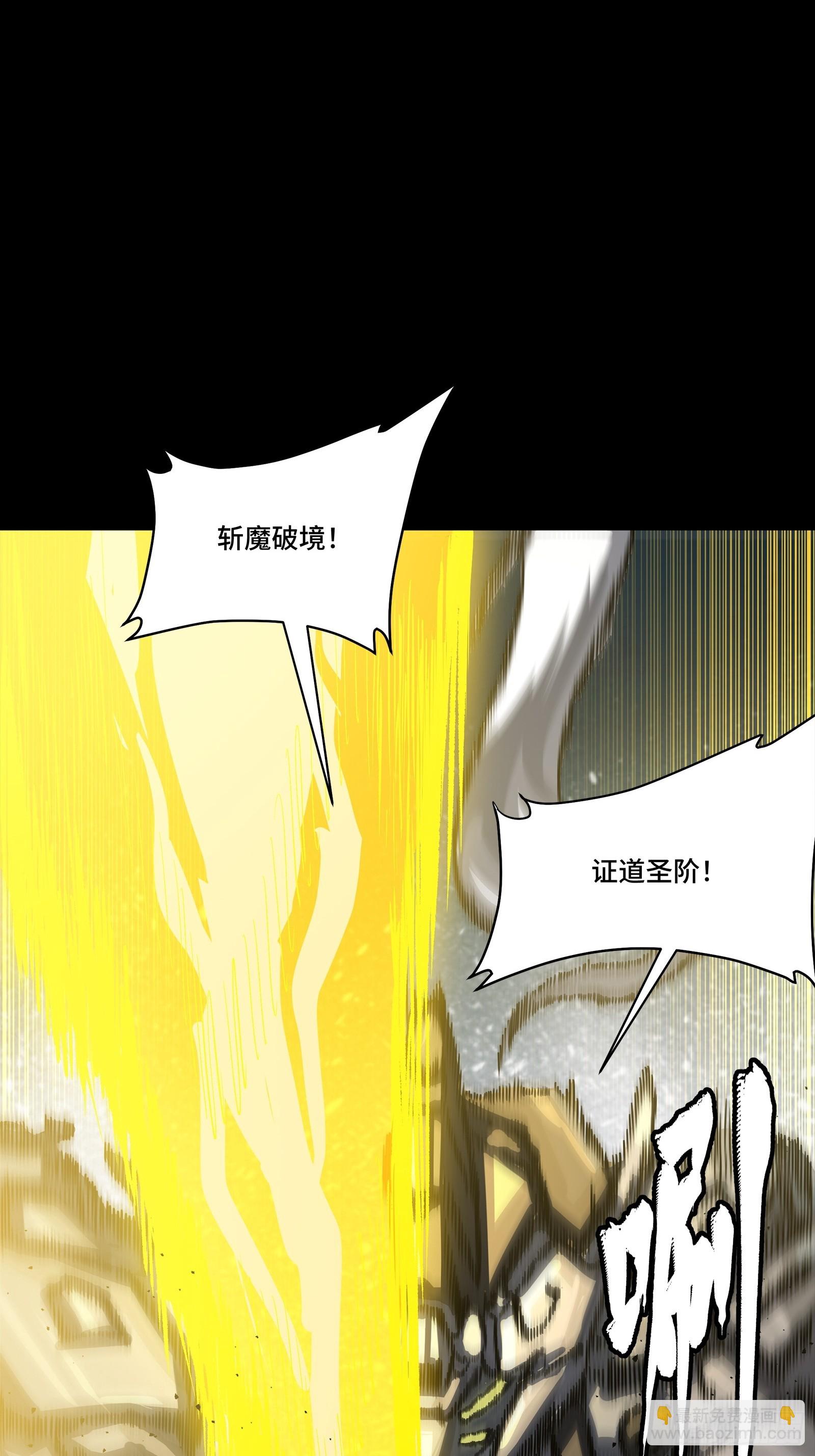261 斩魔破镜38