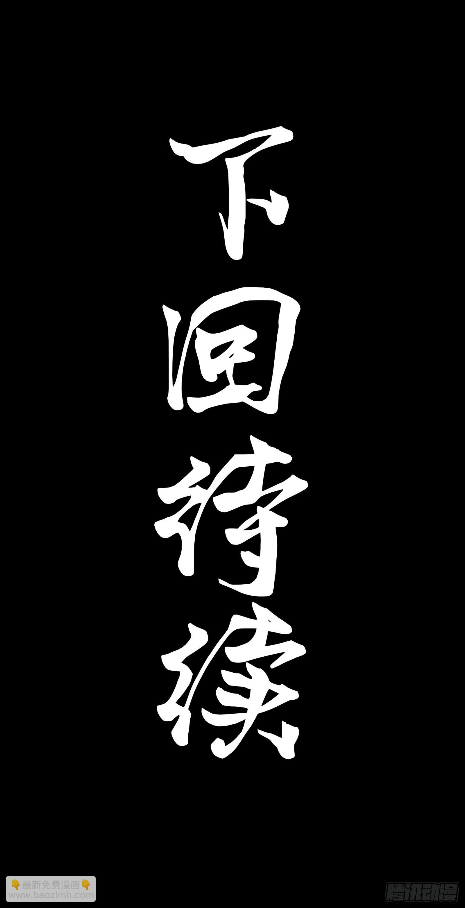 261 斩魔破镜78