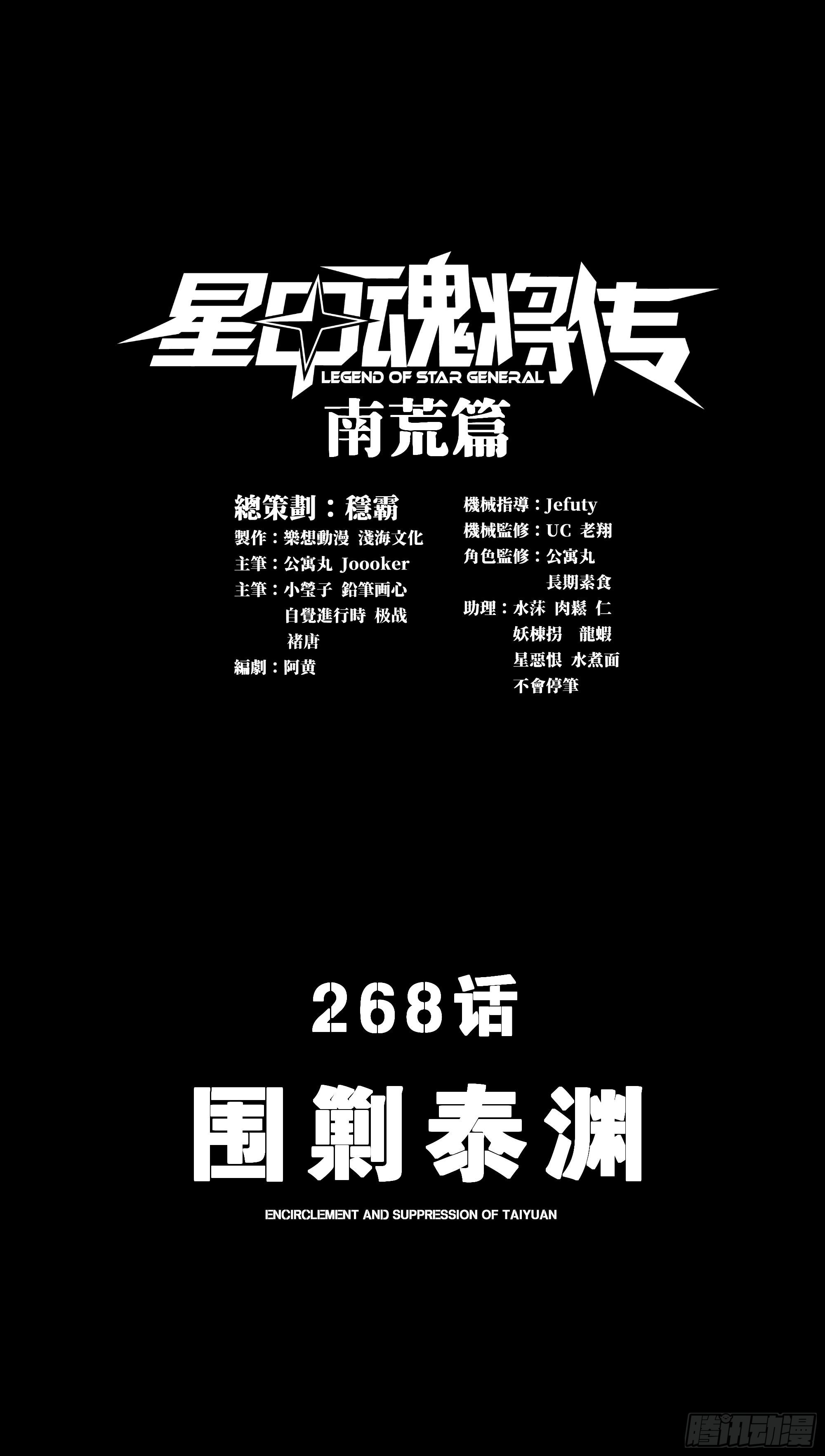 268 围剿泰渊0