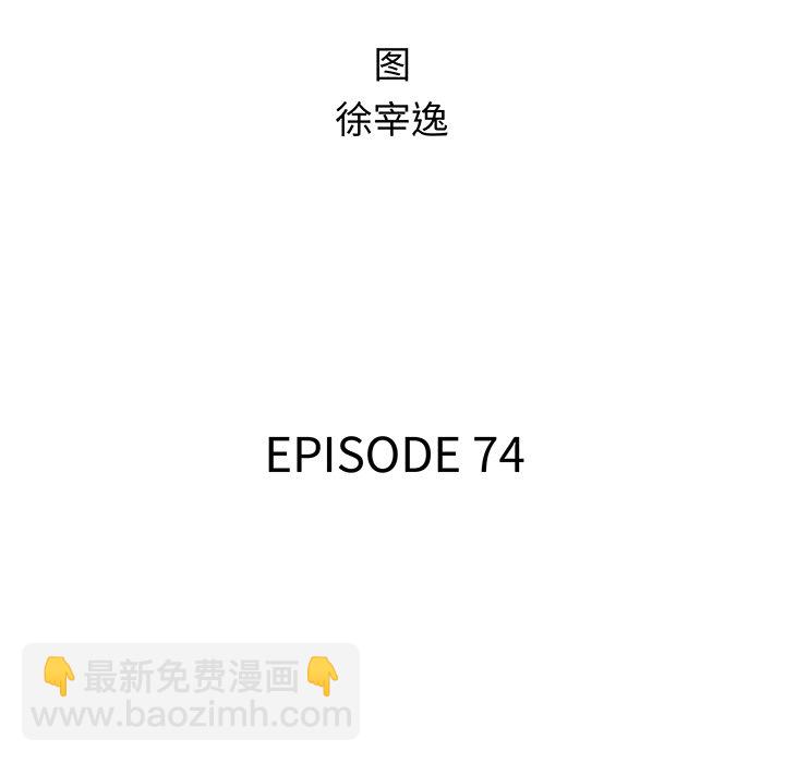 第 74 话9