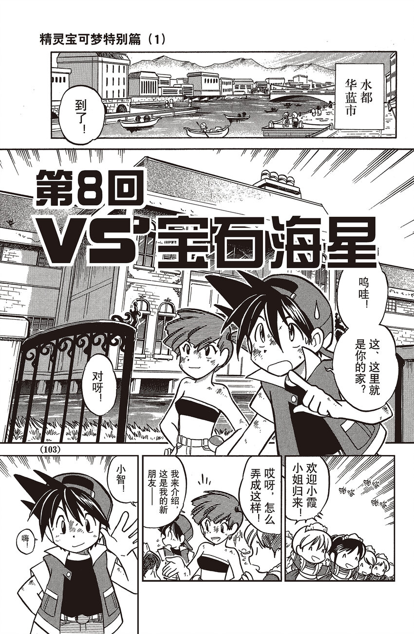 8 第8回 VS 宝石海星0