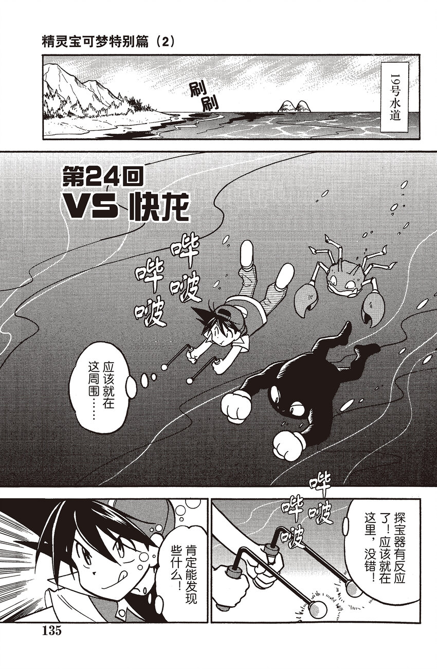 24 第24回 VS 快龙0