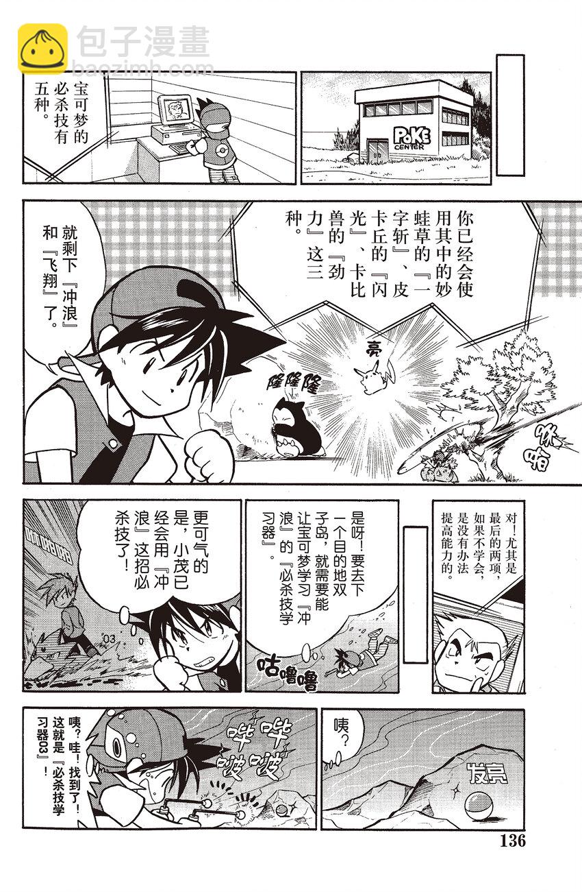 24 第24回 VS 快龙1