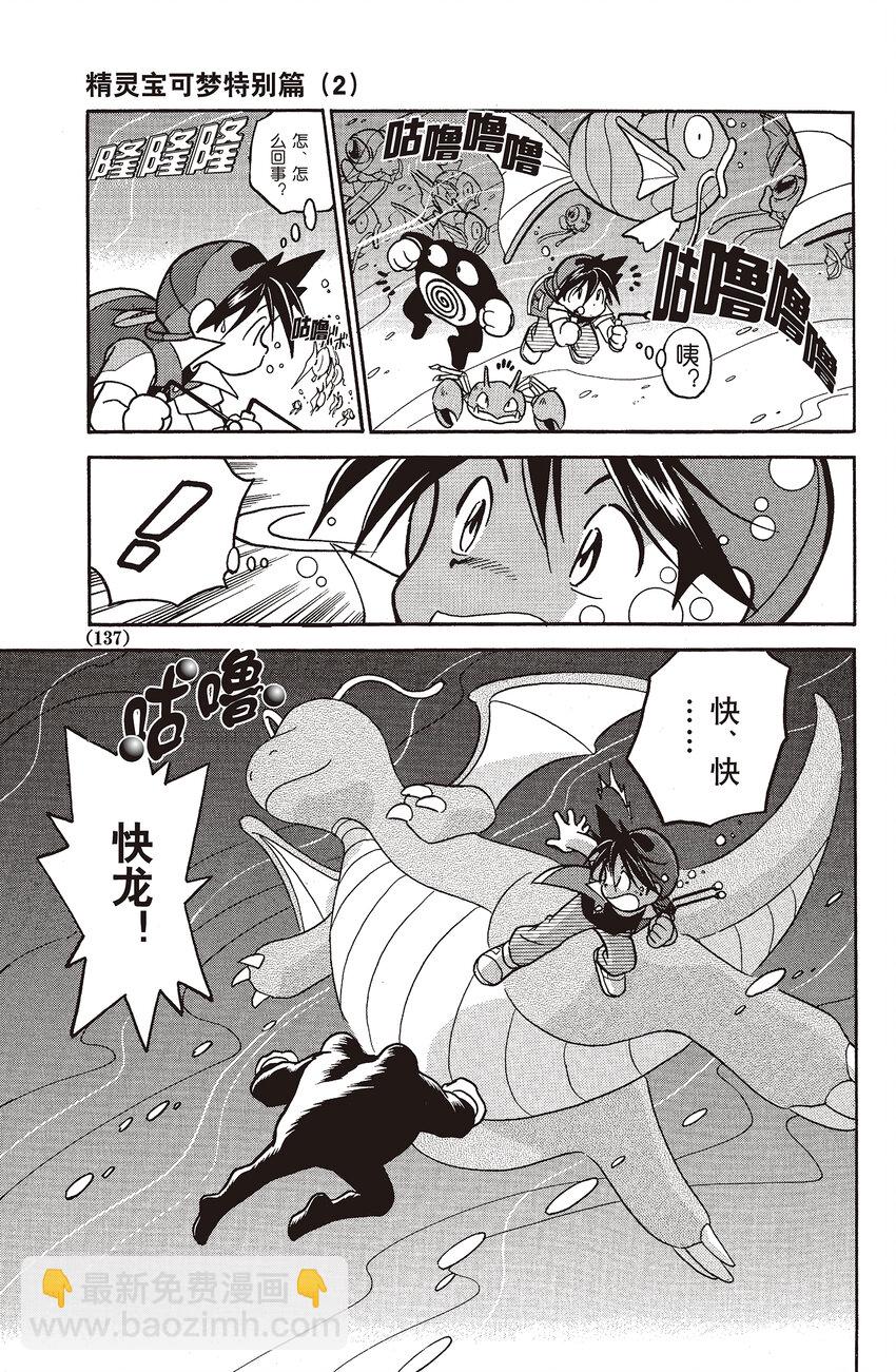 24 第24回 VS 快龙2