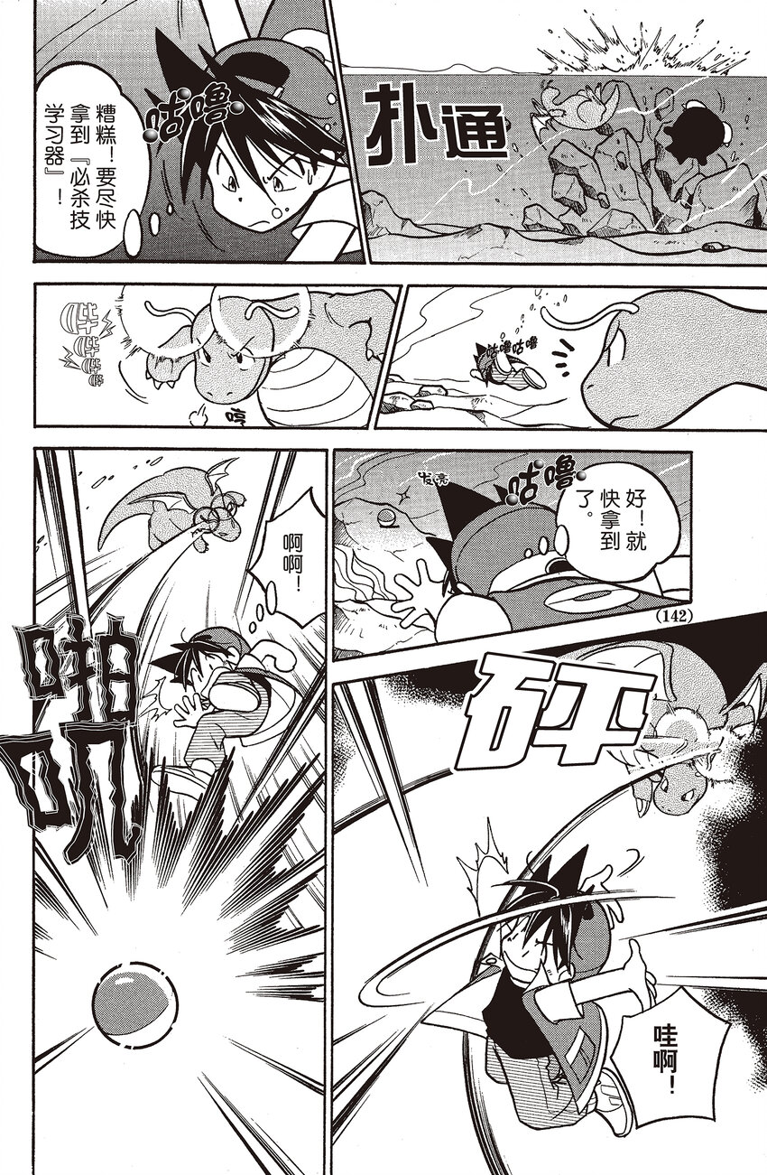 24 第24回 VS 快龙7