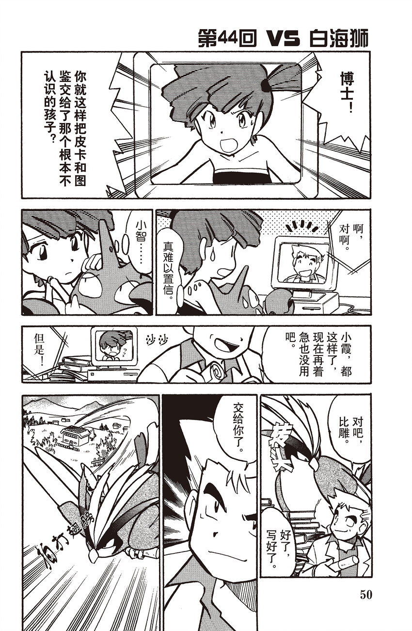 44 第44回 VS 白海狮0