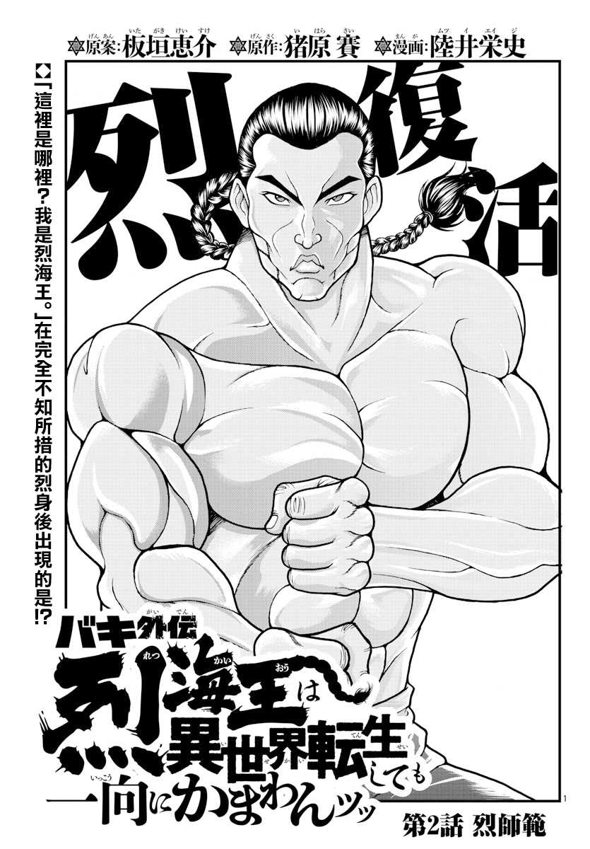 第2话 烈师范0
