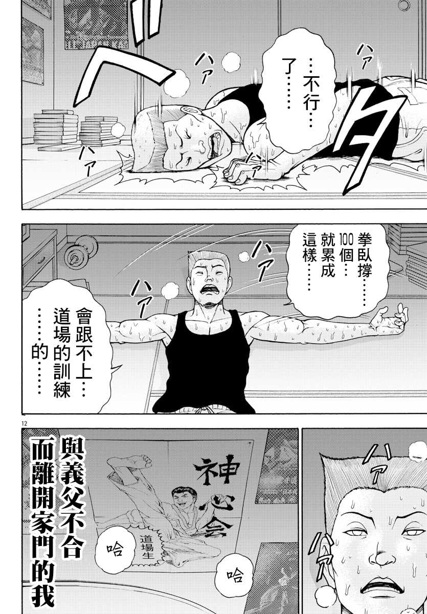 第2话 烈师范10