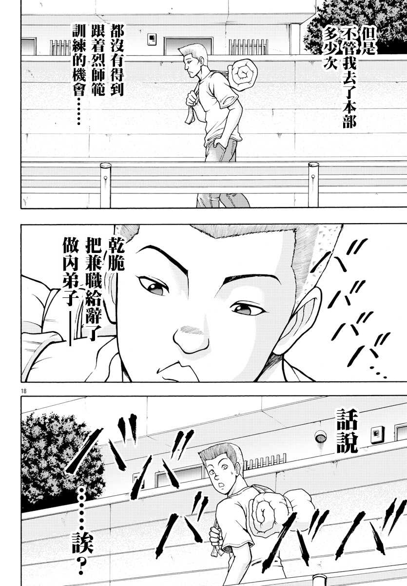 第2话 烈师范16