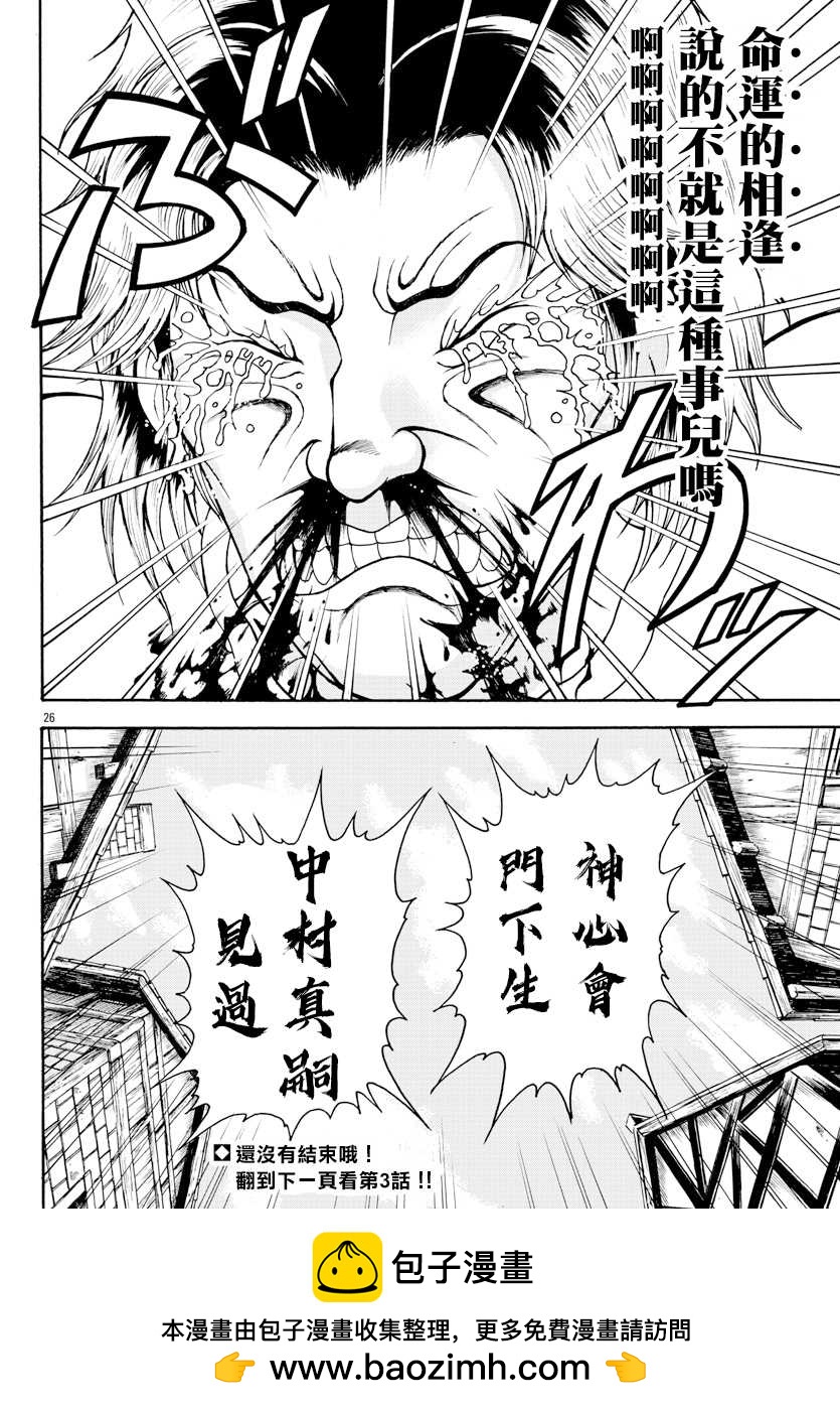 第2话 烈师范24