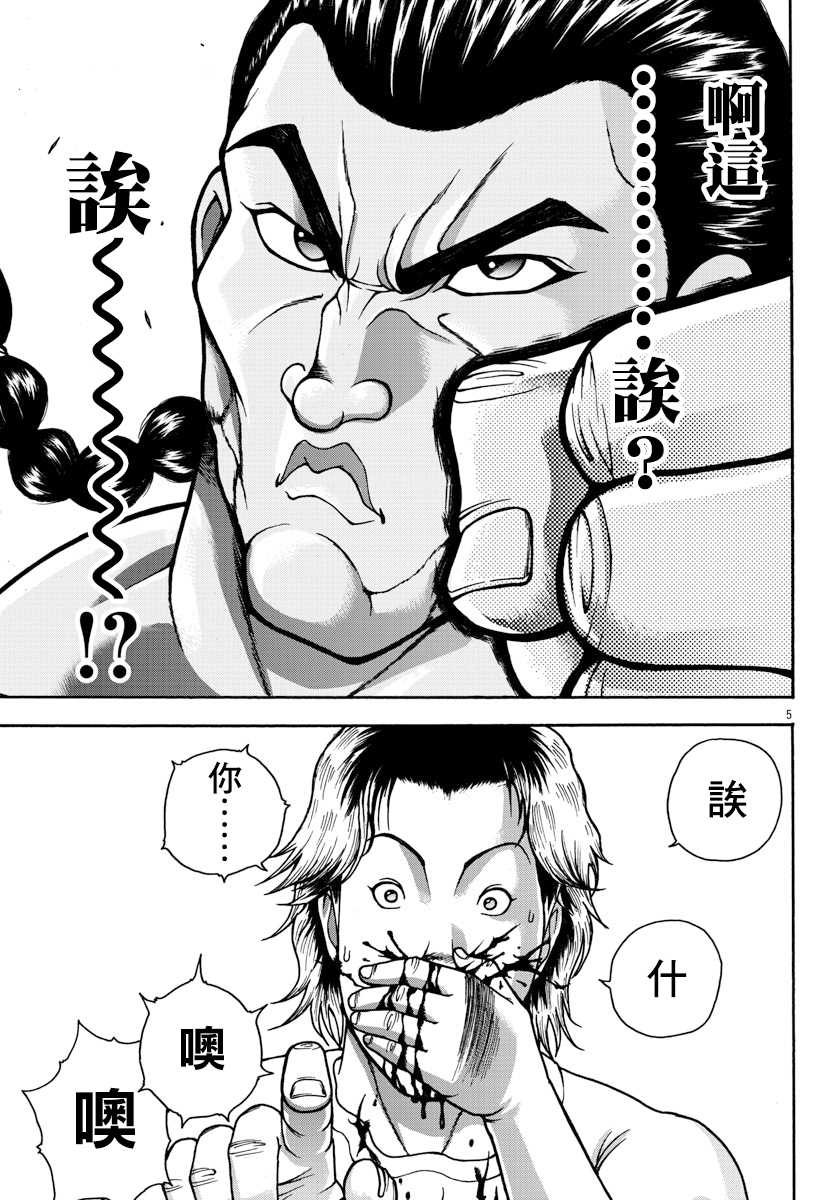 第2话 烈师范4