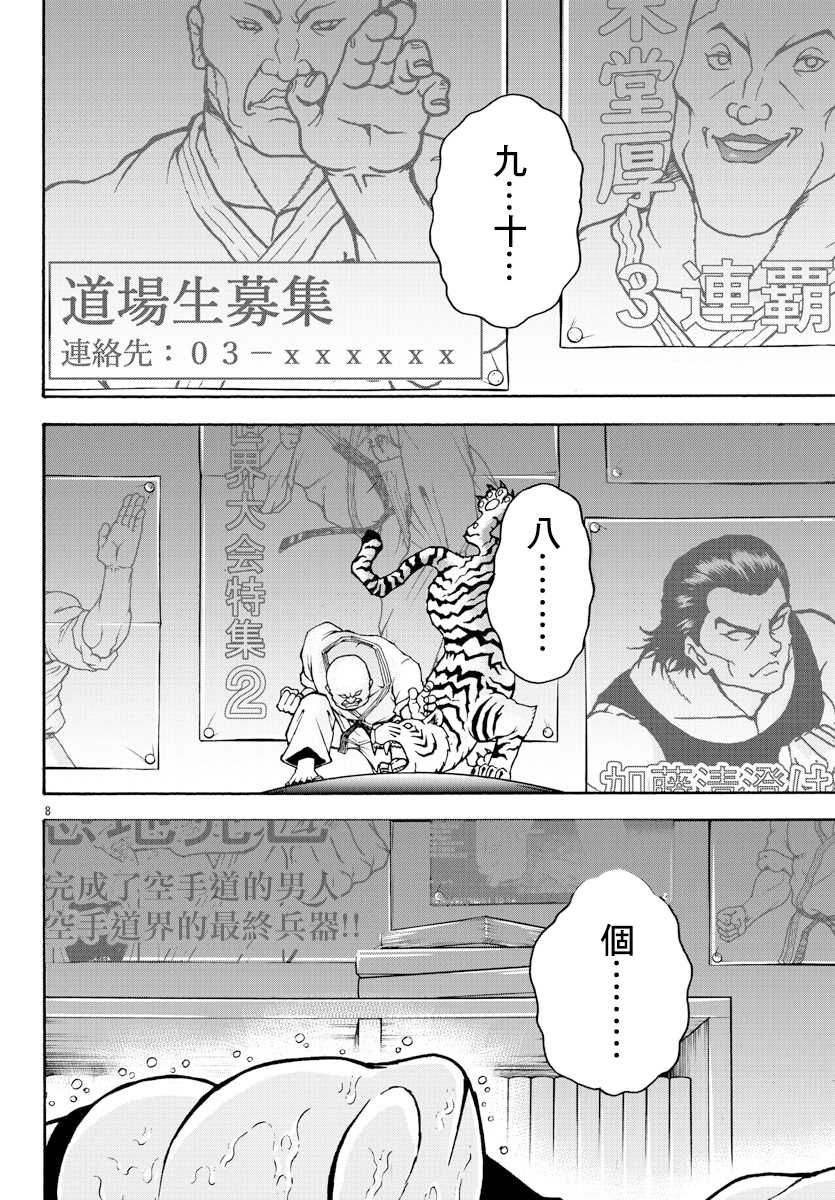 第2话 烈师范7