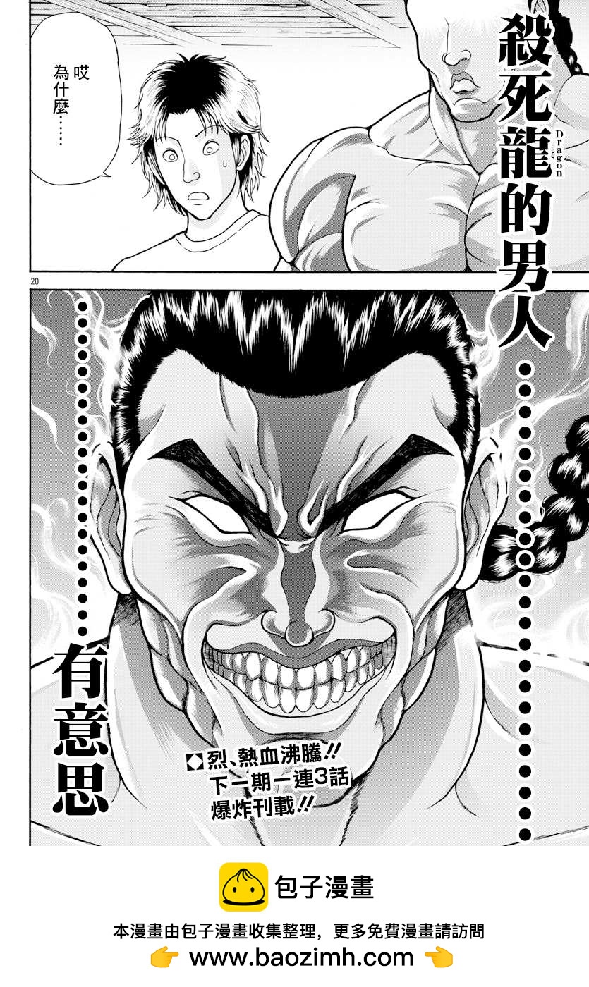 第5话 格里多尔17