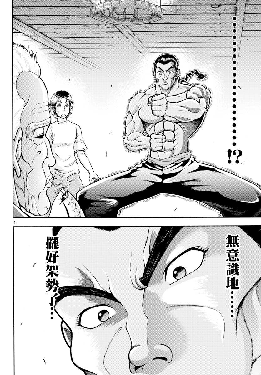第5话 格里多尔3