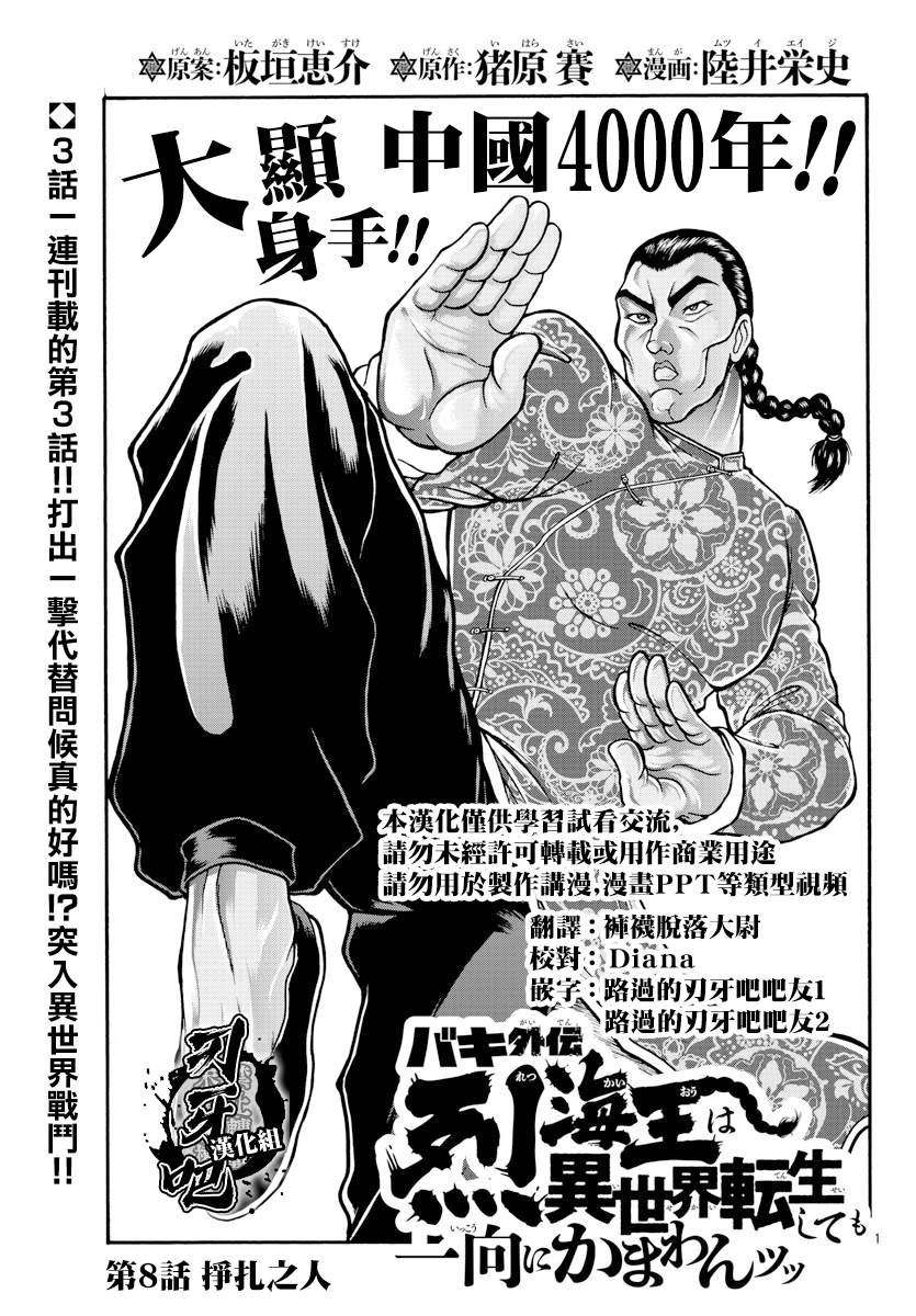 第8话 挣扎的人0