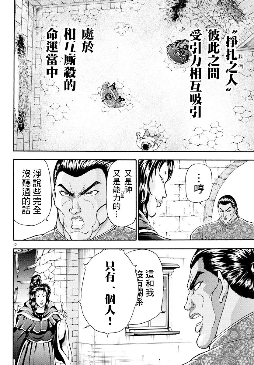 第8话 挣扎的人10