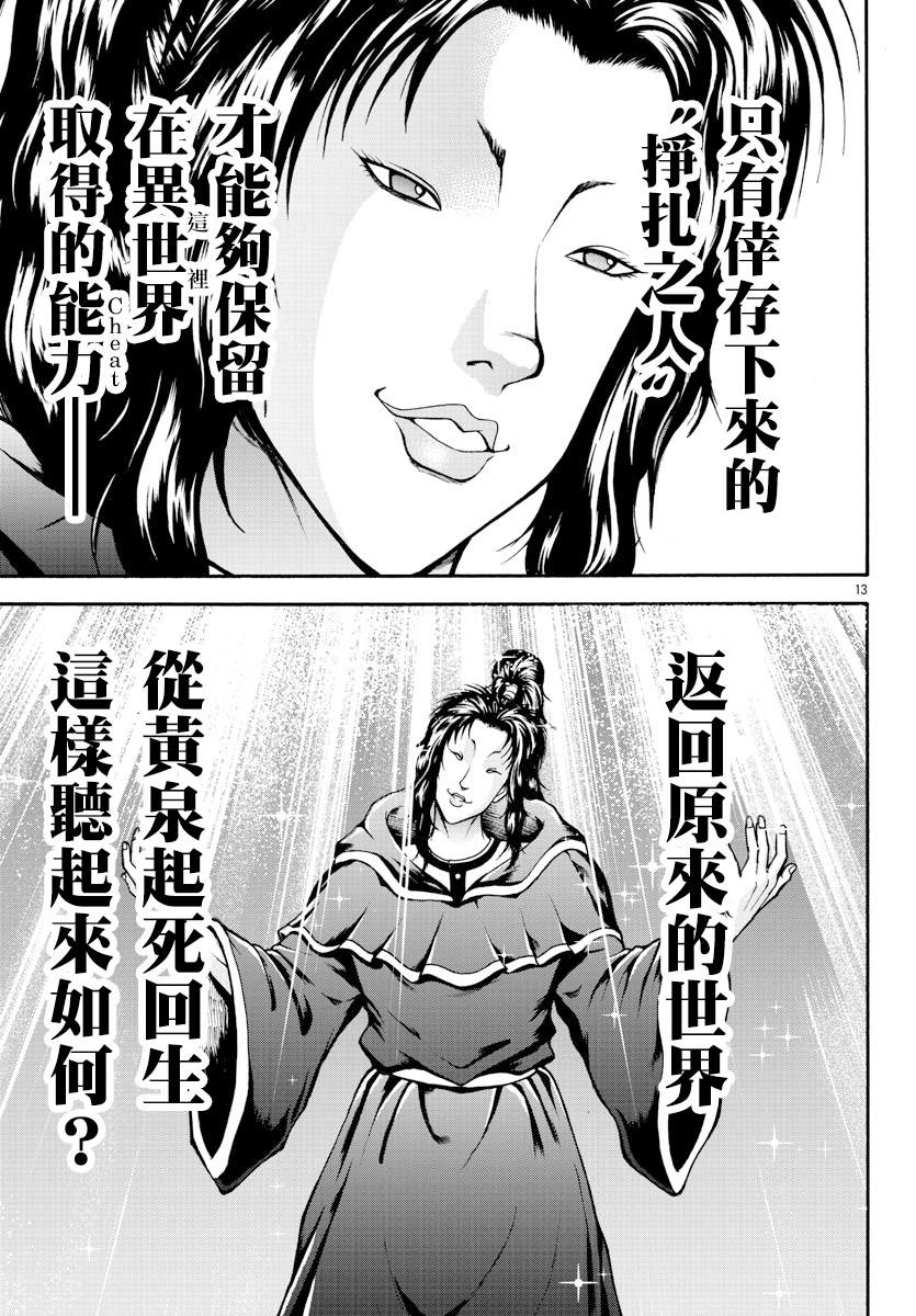 第8话 挣扎的人11