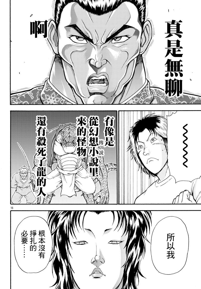 第8话 挣扎的人14