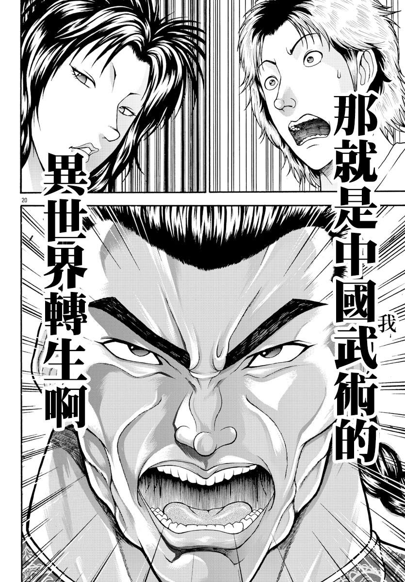 第8话 挣扎的人18