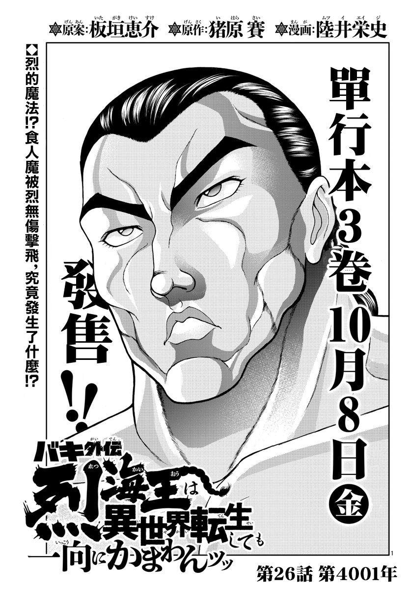 第26话 第4001年0