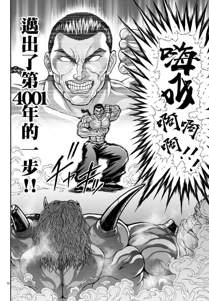 第26话 第4001年10