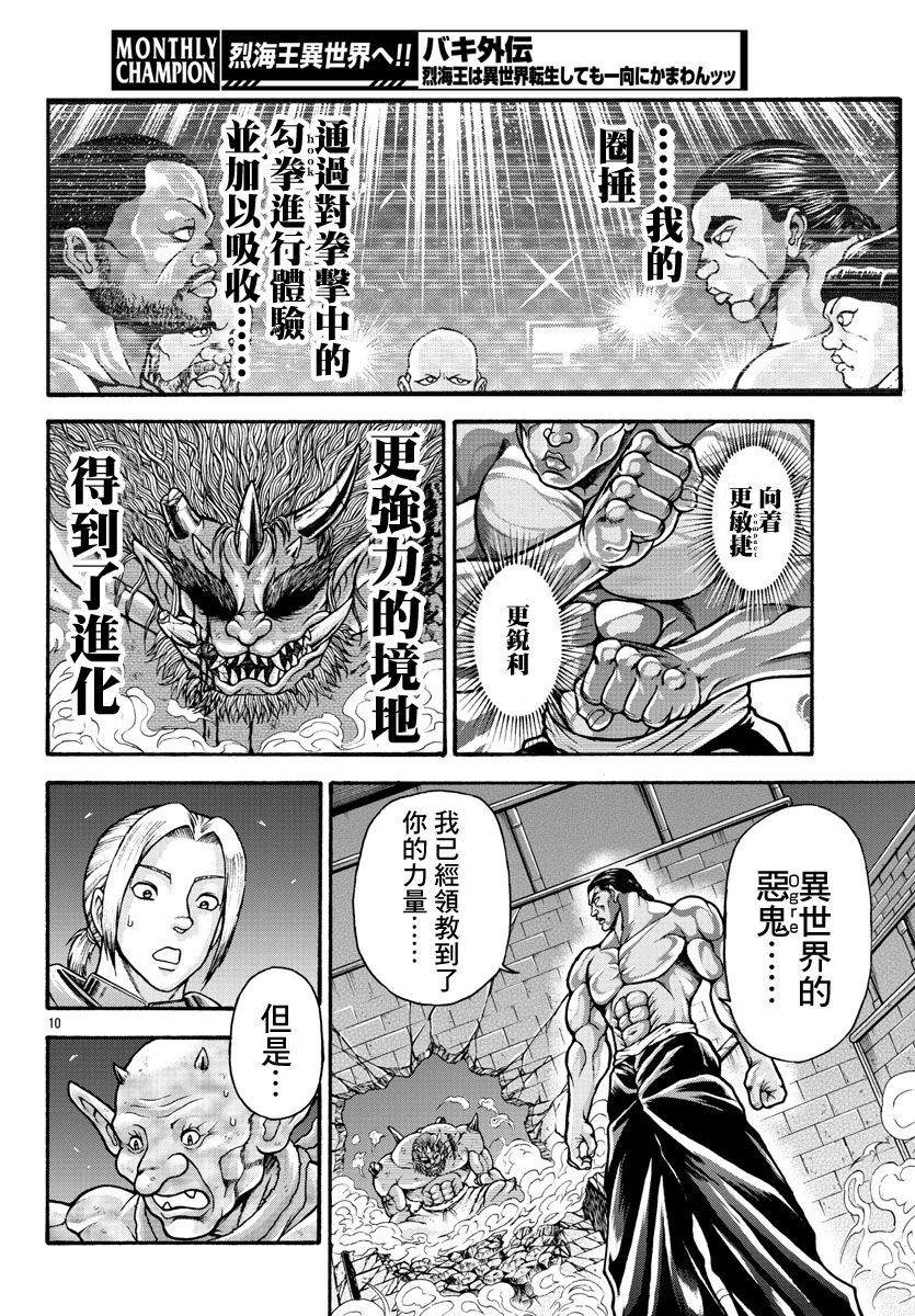 第26话 第4001年8