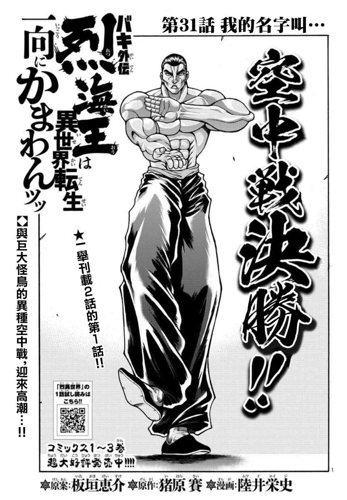 第31话 我的名字叫…0