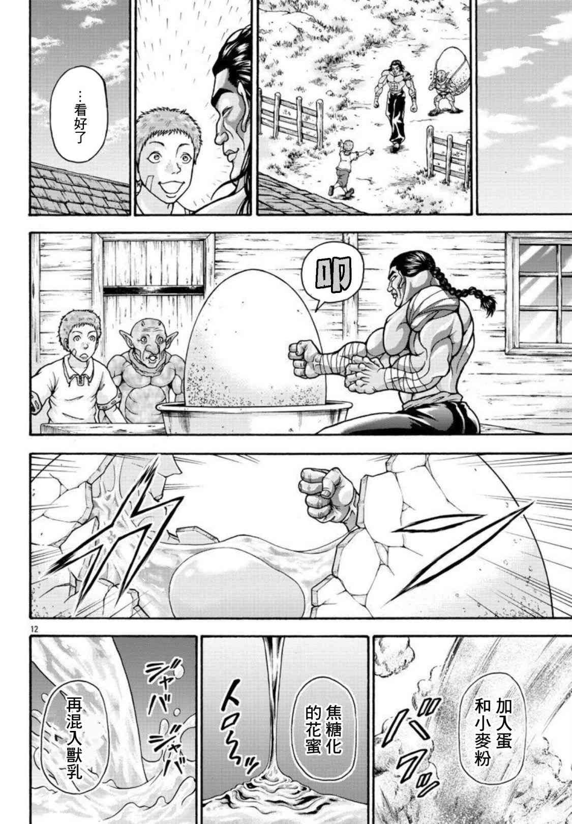 第31话 我的名字叫…10