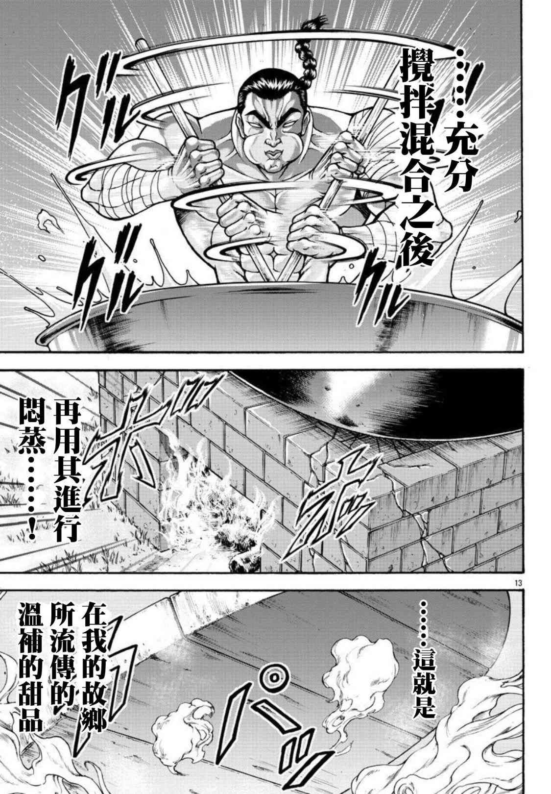 第31话 我的名字叫…11