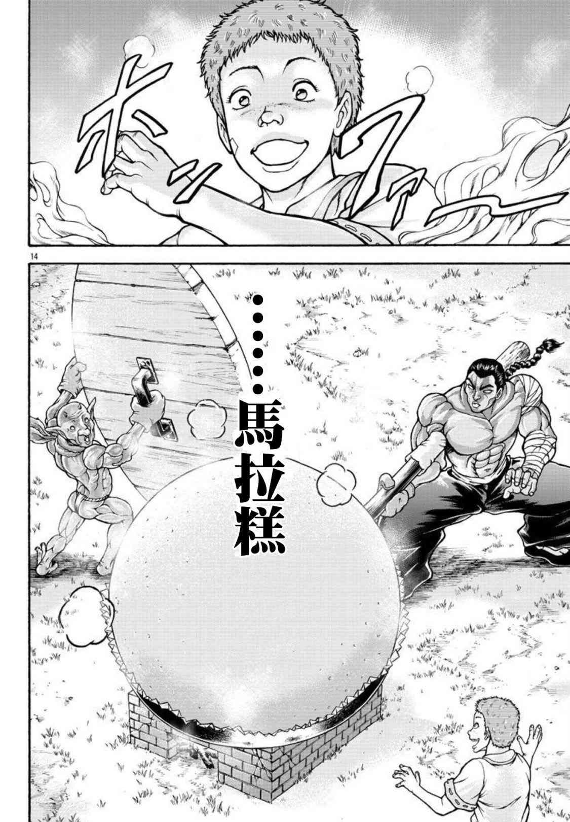 第31话 我的名字叫…12