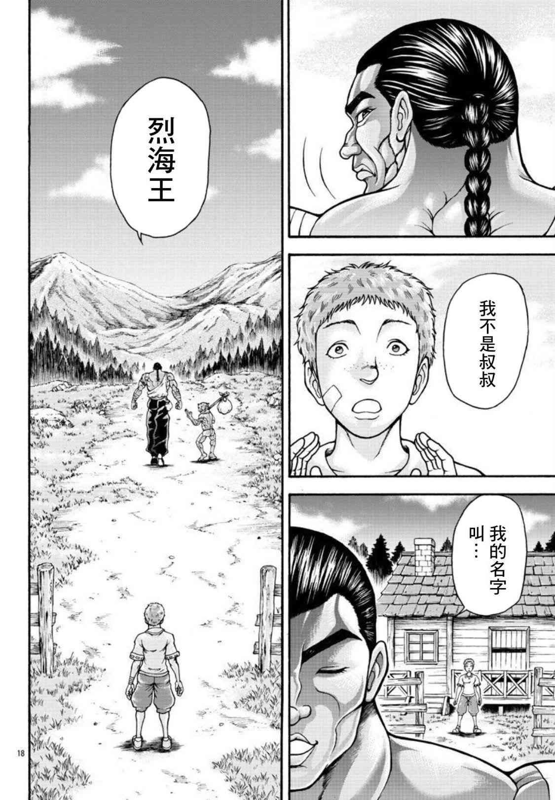 第31话 我的名字叫…16