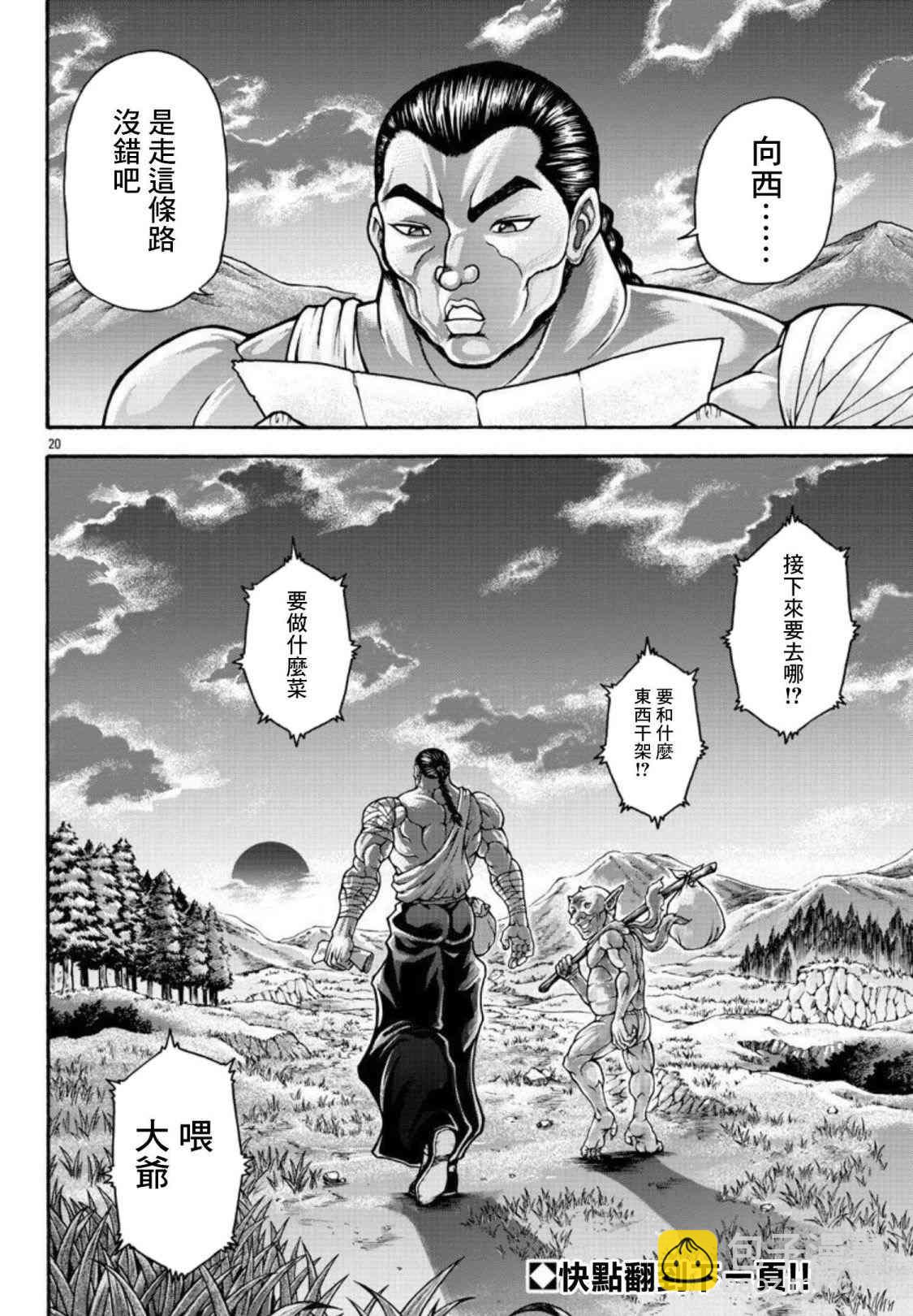 第31话 我的名字叫…18
