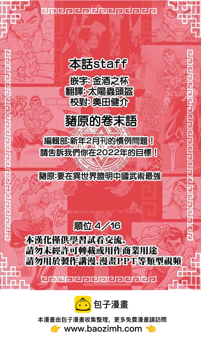 第31话 我的名字叫…19