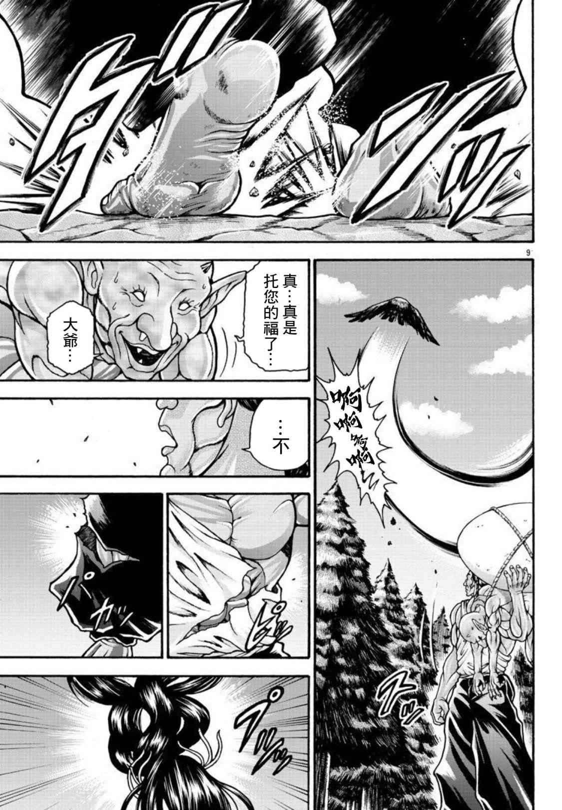 第31话 我的名字叫…7