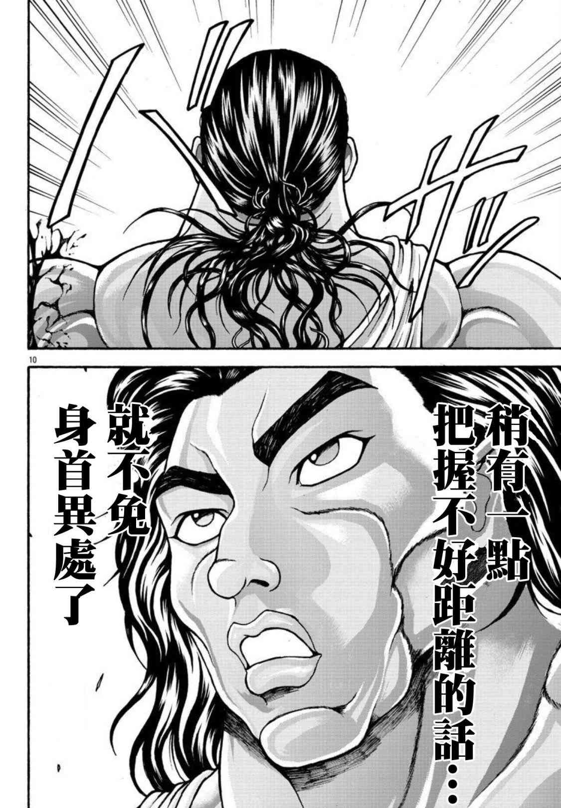 第31话 我的名字叫…8