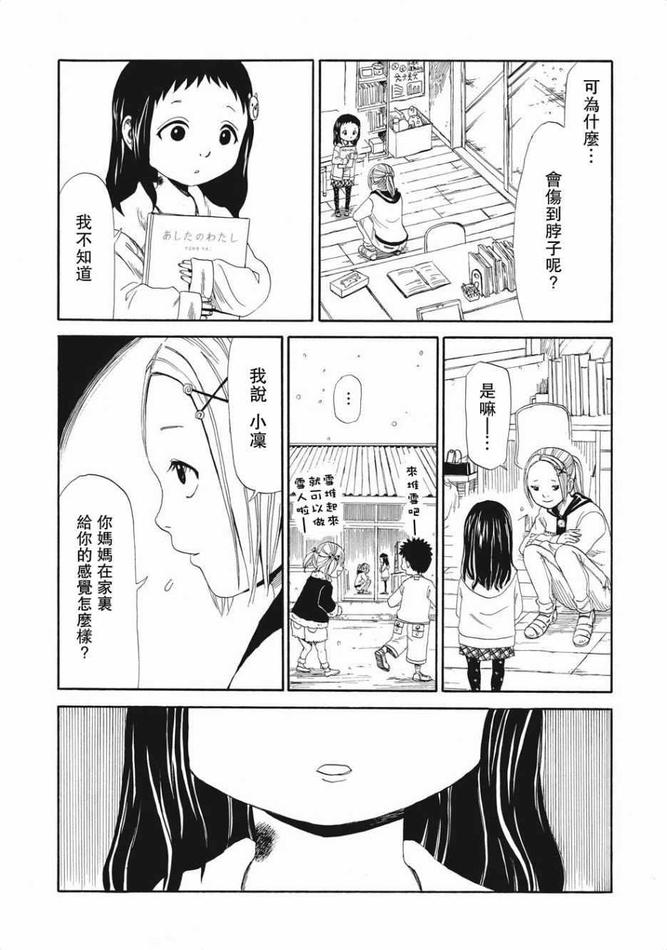 第3话10