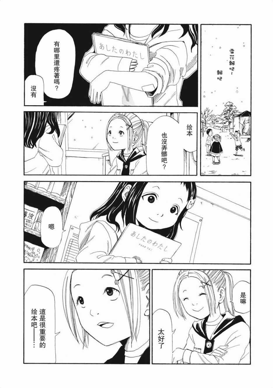 第3话8