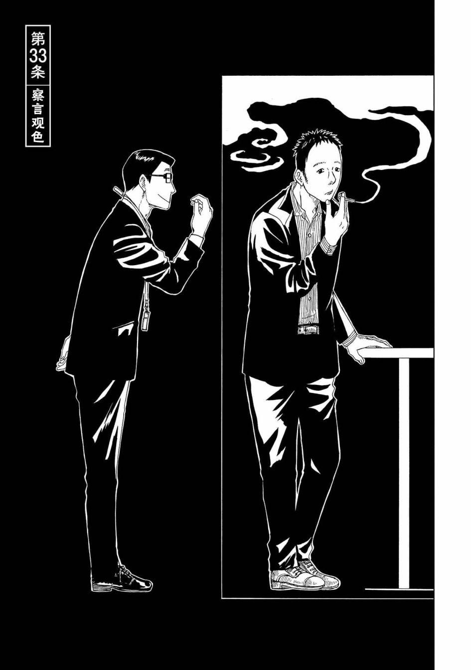 第33话 察言观色0