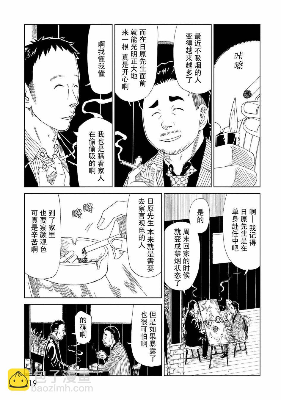 第33话 察言观色2