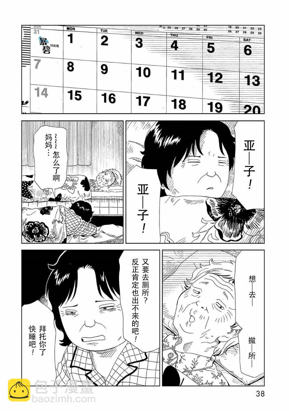 第41话 托付（2）1