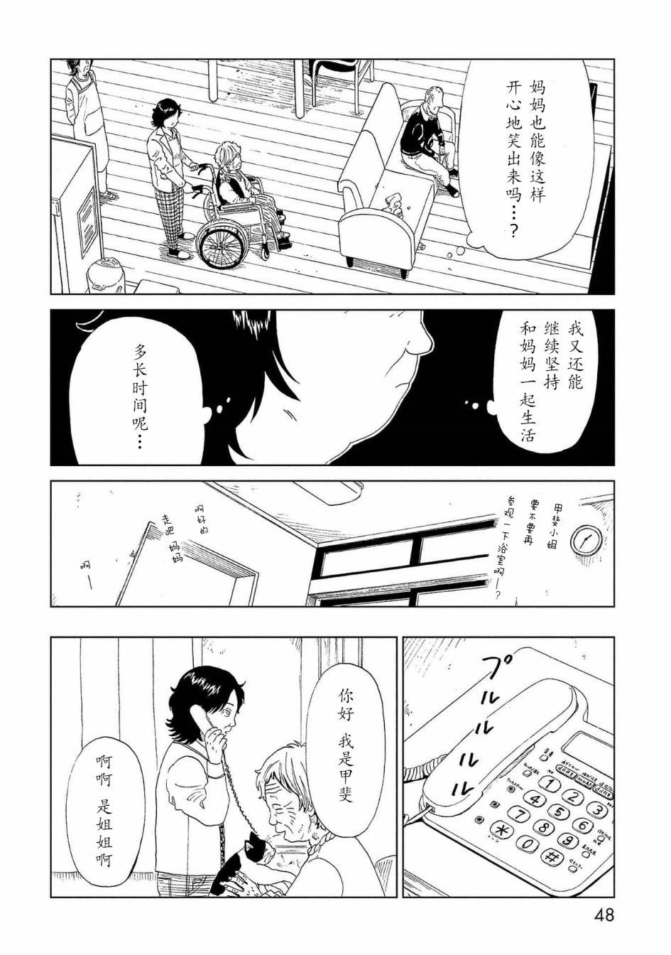 第41话 托付（2）11