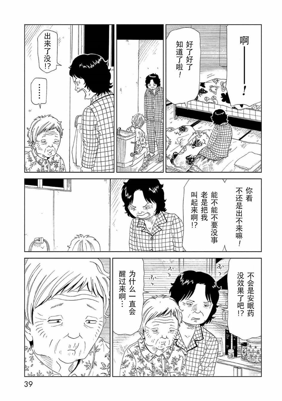 第41话 托付（2）2
