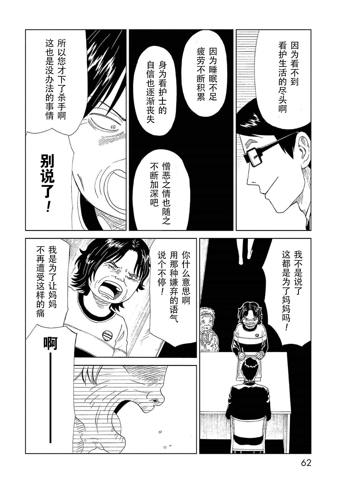 第41话 托付（2）25