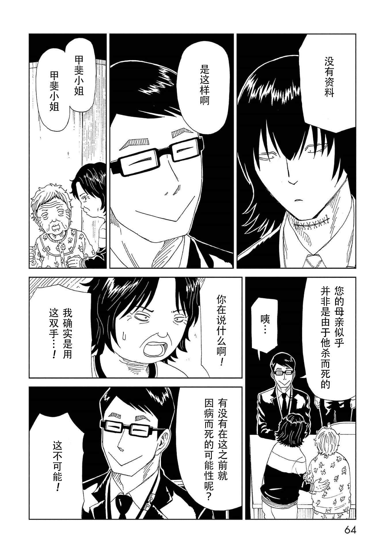 第41话 托付（2）27