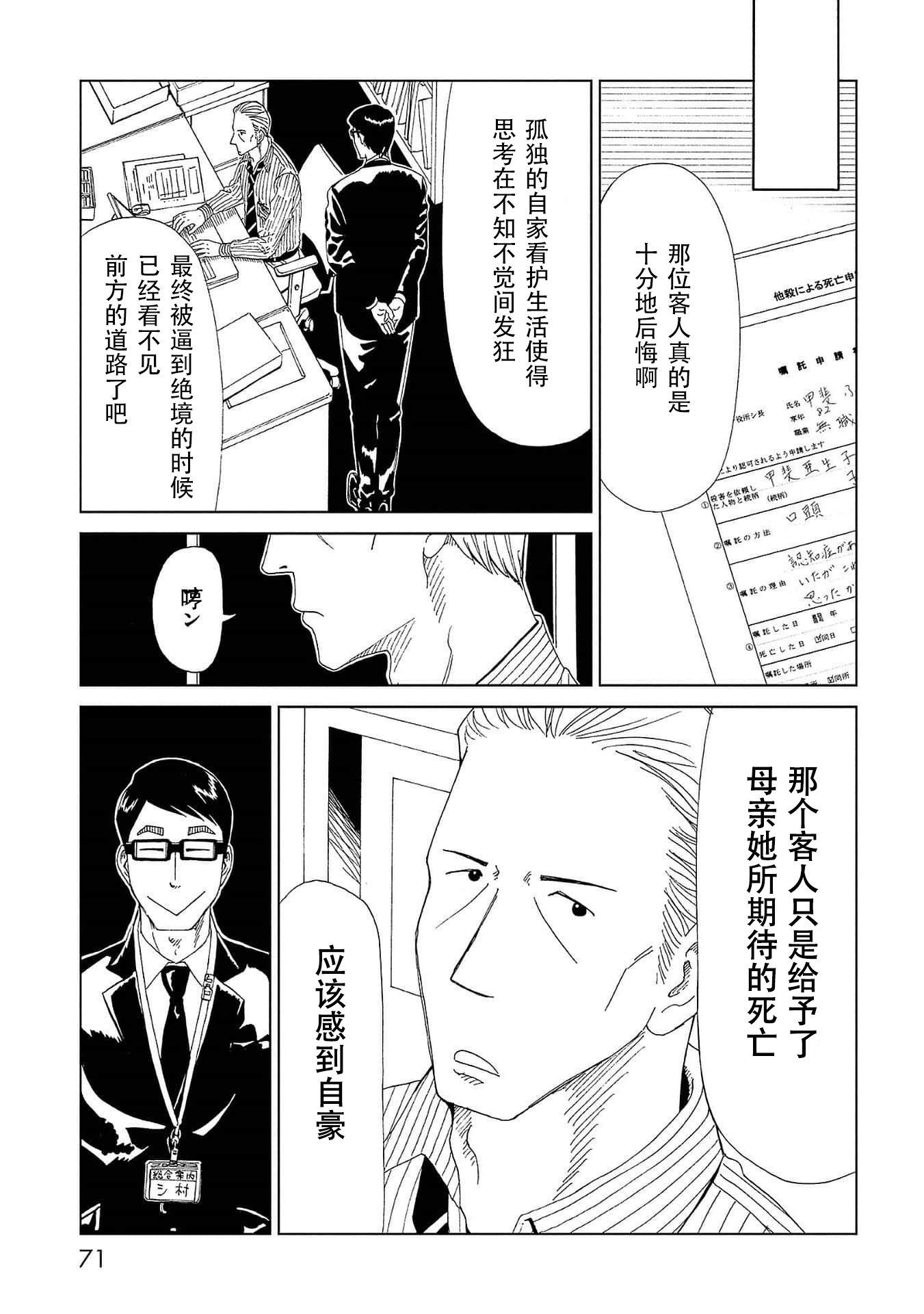 第41话 托付（2）34