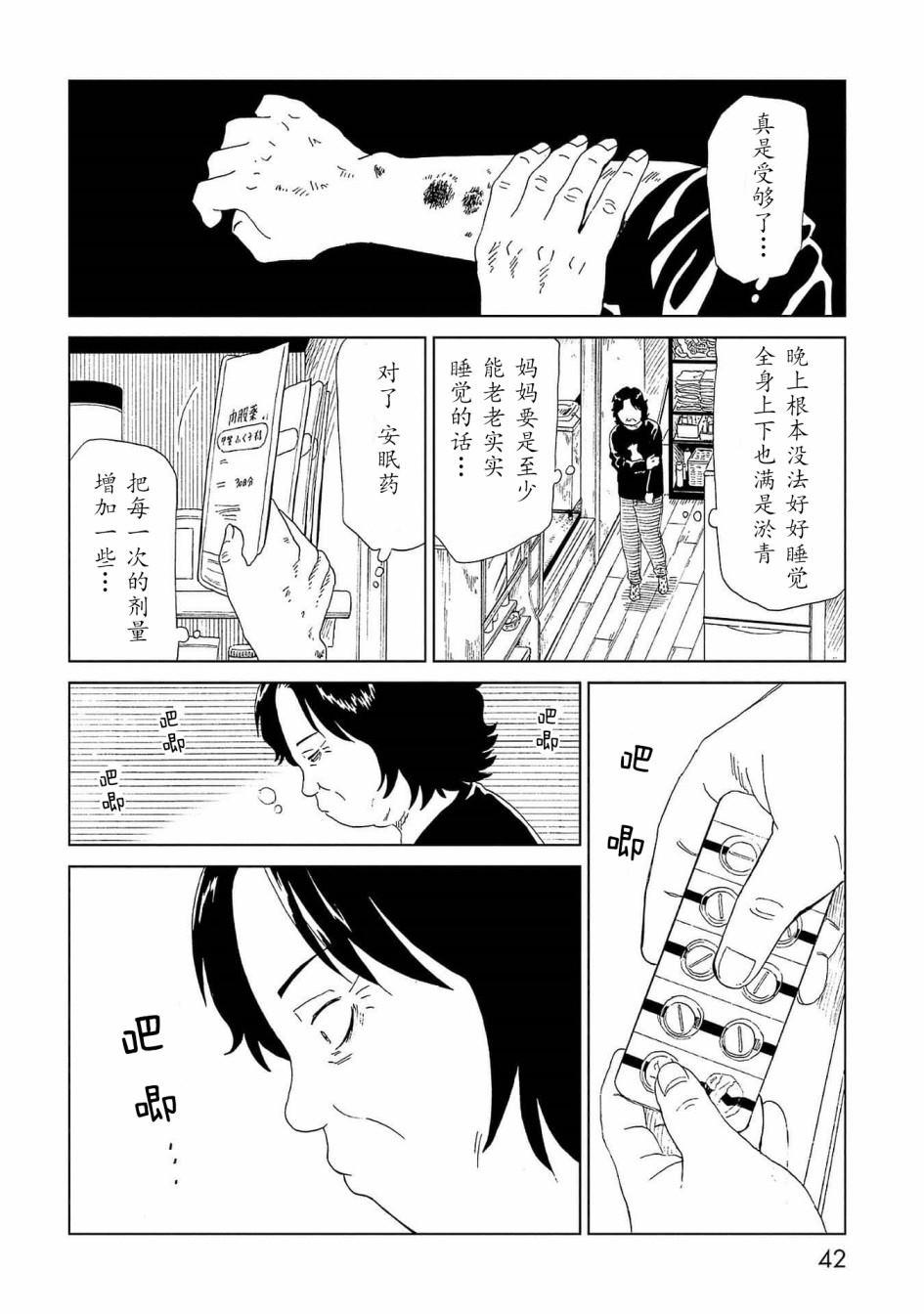第41话 托付（2）5