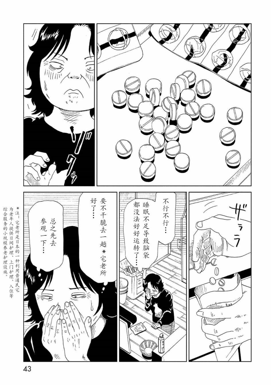 第41话 托付（2）6