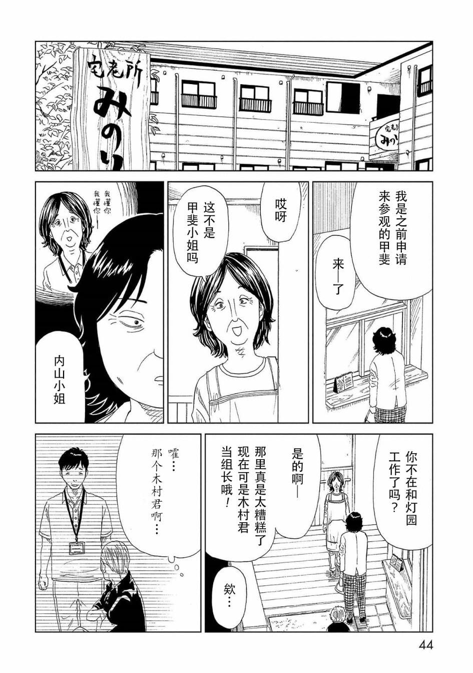 第41话 托付（2）7
