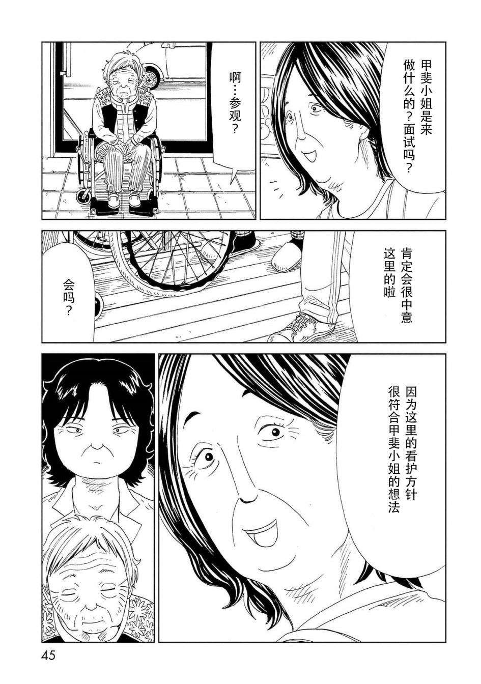 第41话 托付（2）8