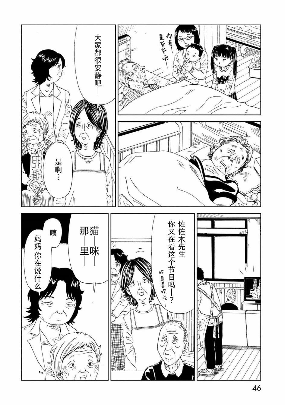 第41话 托付（2）9